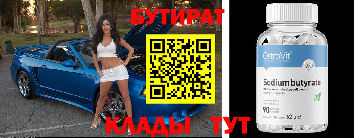 Бутират вода Мытищи