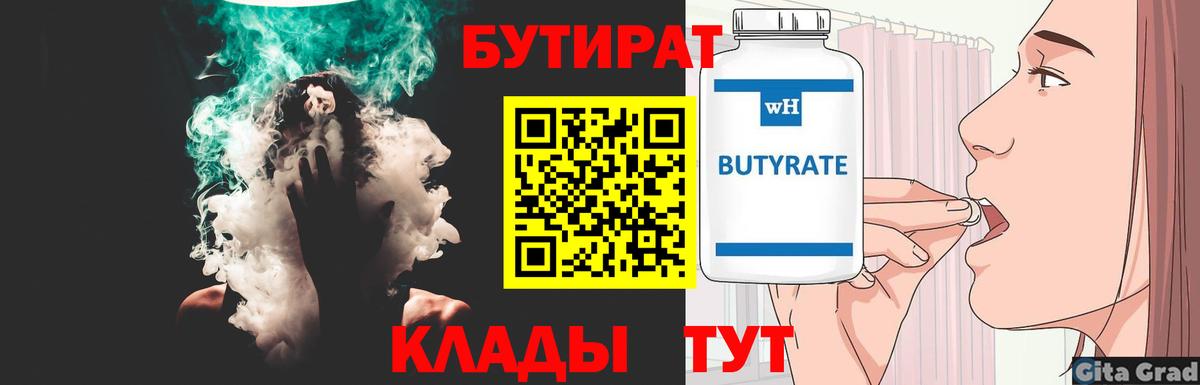 Мытищи  Бутират  Вход с VPN  БУТИРАТ 99% 