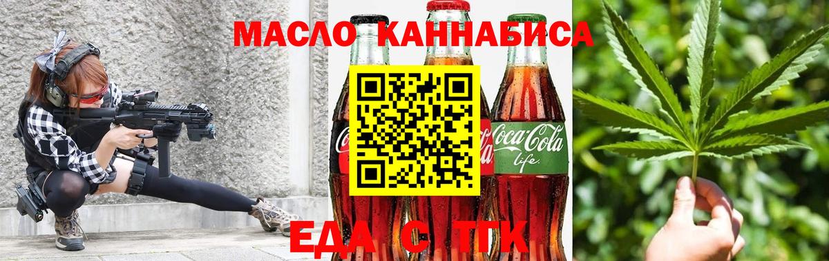 Еда ТГК марихуана Мытищи