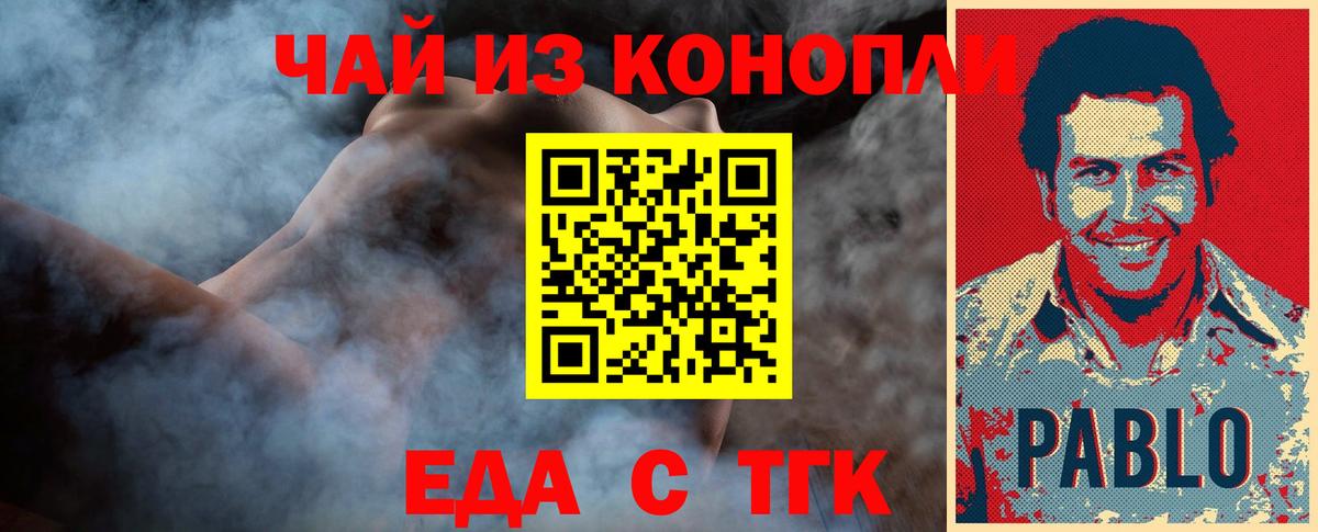 Еда ТГК конопля  Вход с VPN  Мытищи 