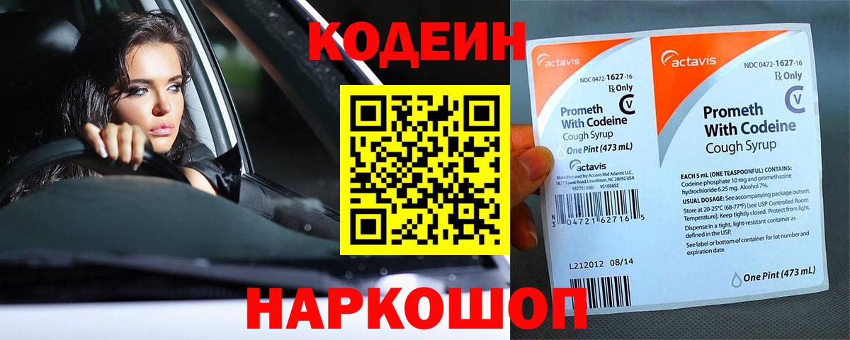 Кодеиновый сироп Lean напиток Lean (лин)  Мытищи  Codein напиток Lean (лин) 