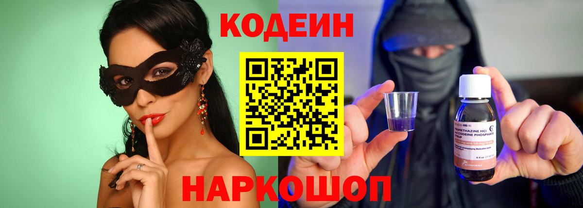 Кодеиновый сироп Lean напиток Lean (лин) Мытищи