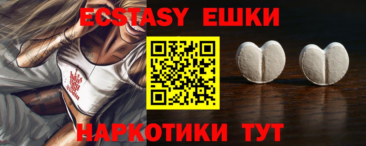 ЭКСТАЗИ 280 MDMA Мытищи