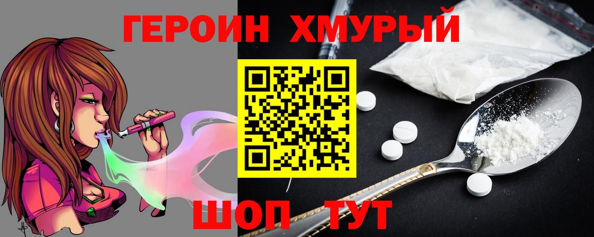 ГЕРОИН белый Мытищи