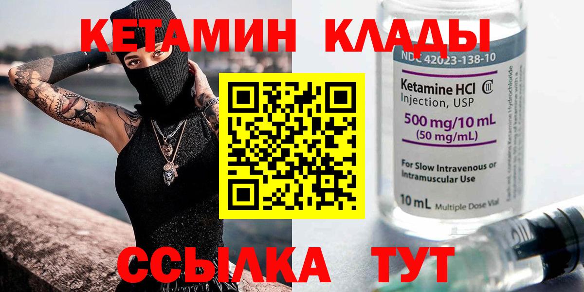 КЕТАМИН VHQ Мытищи