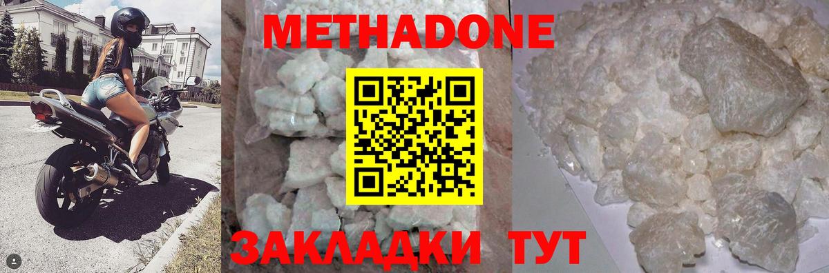 Мытищи  Метадон VHQ  Вход с VPN  Метадон кристалл 